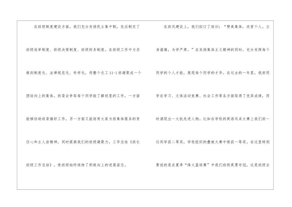 班长对班级情况的总结-班级工作总结_第2页