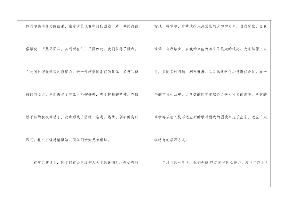 班长对班级情况的总结-班级工作总结_第3页