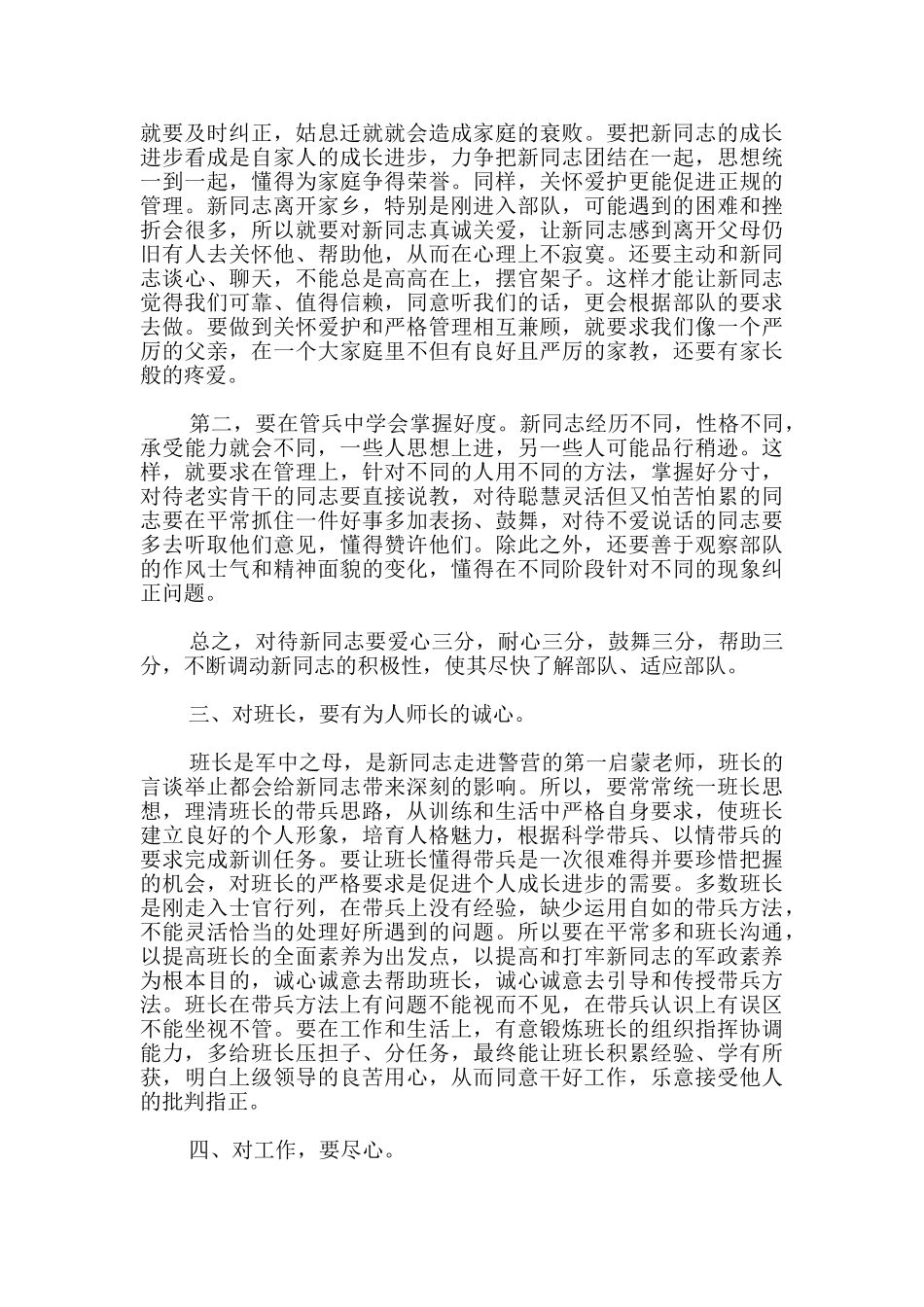 班长带兵心得体会_第2页