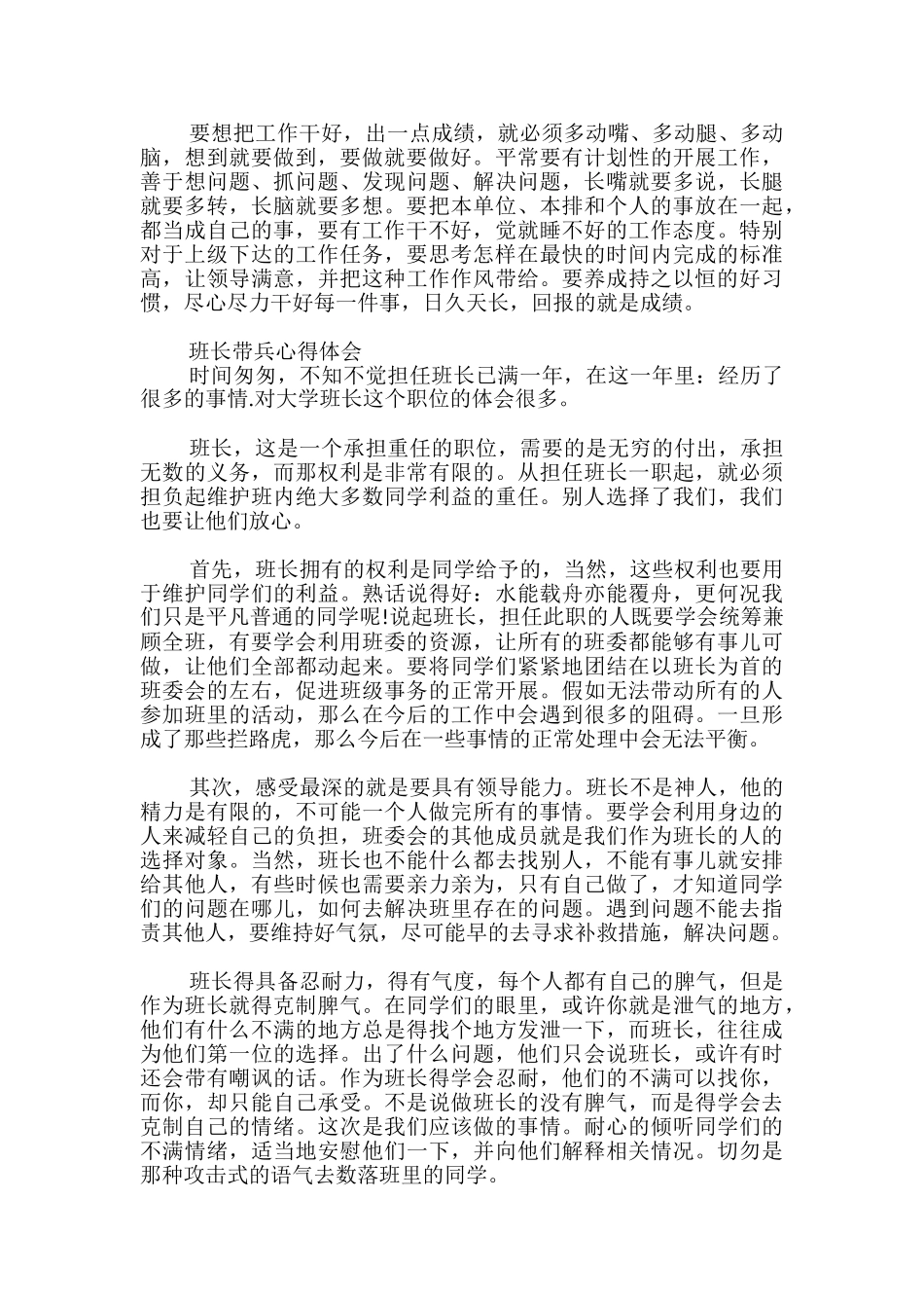 班长带兵心得体会_第3页