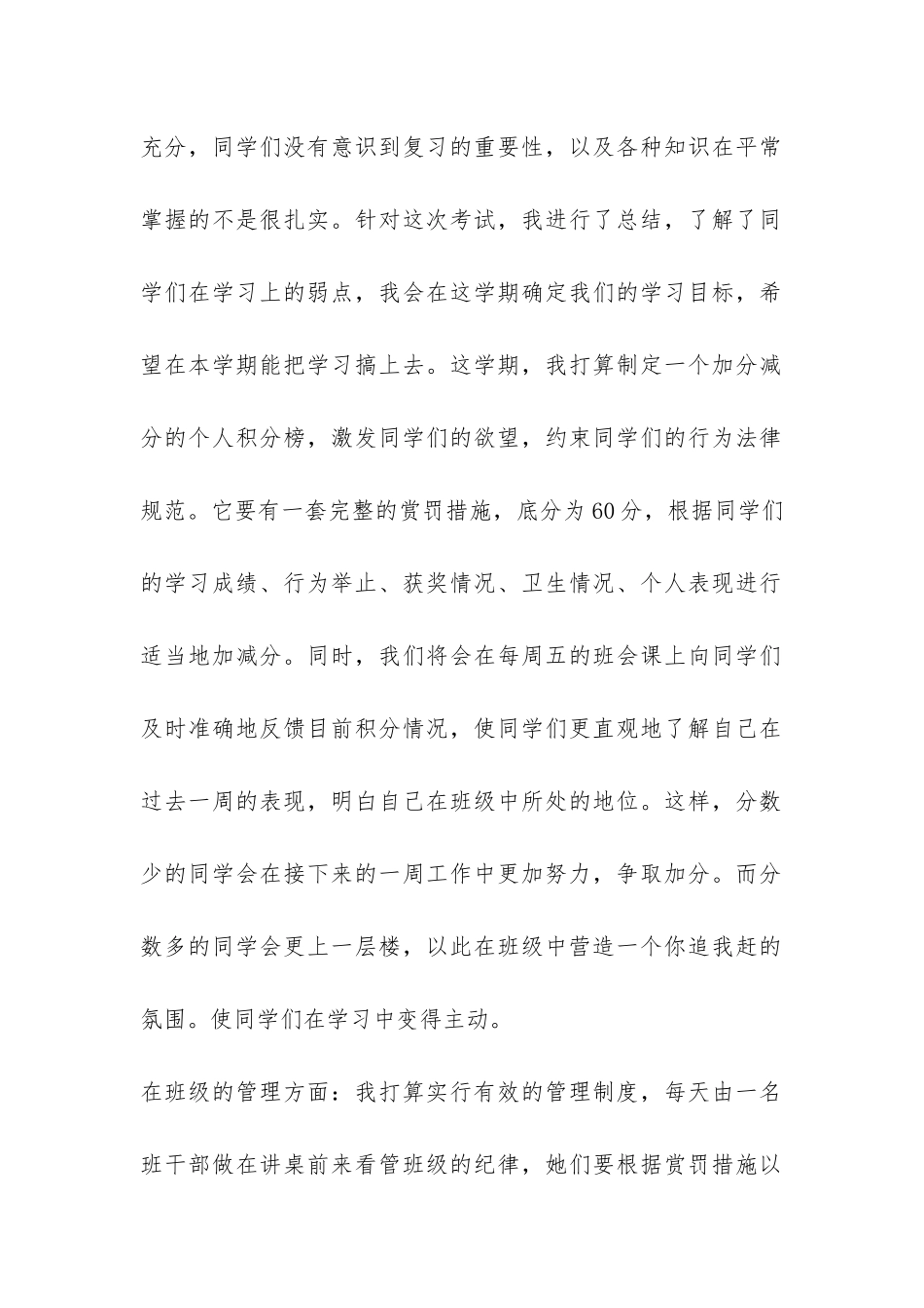 班长工作总结-_第2页