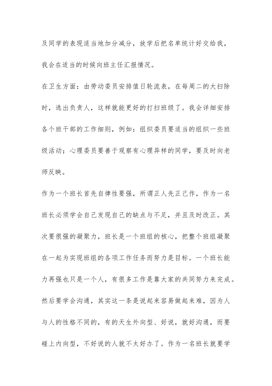 班长工作总结-_第3页