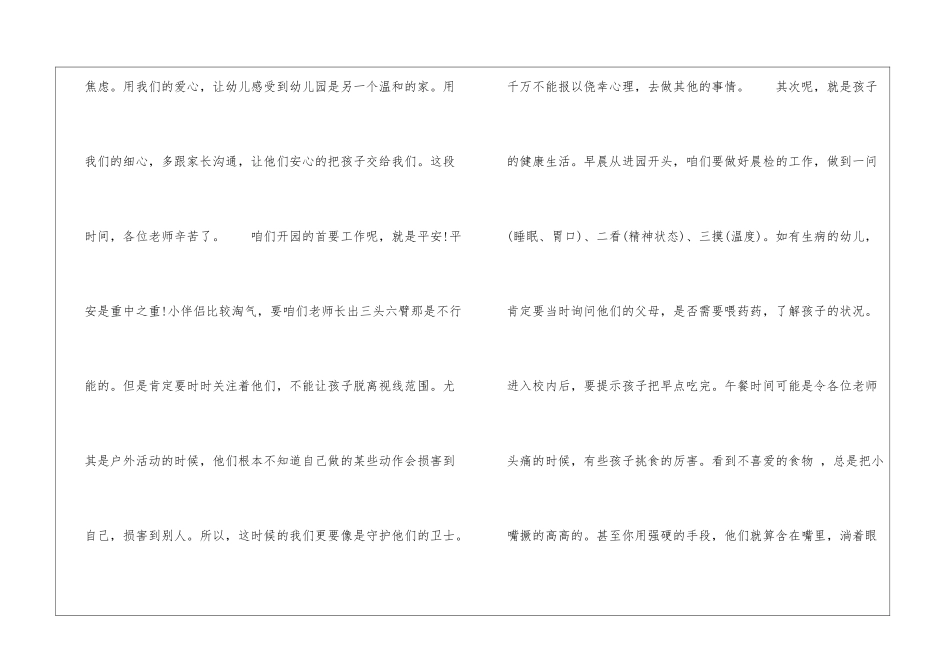 班长就职演讲稿范文_第2页