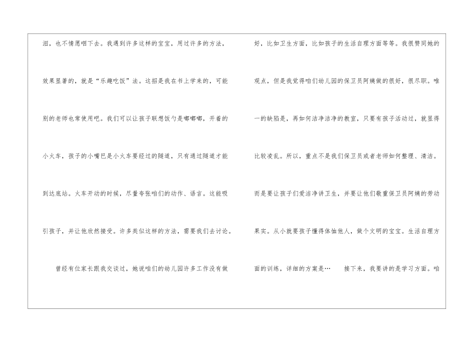 班长就职演讲稿范文_第3页