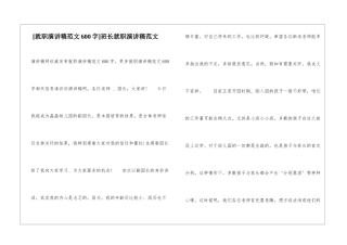 班长就职演讲稿范文