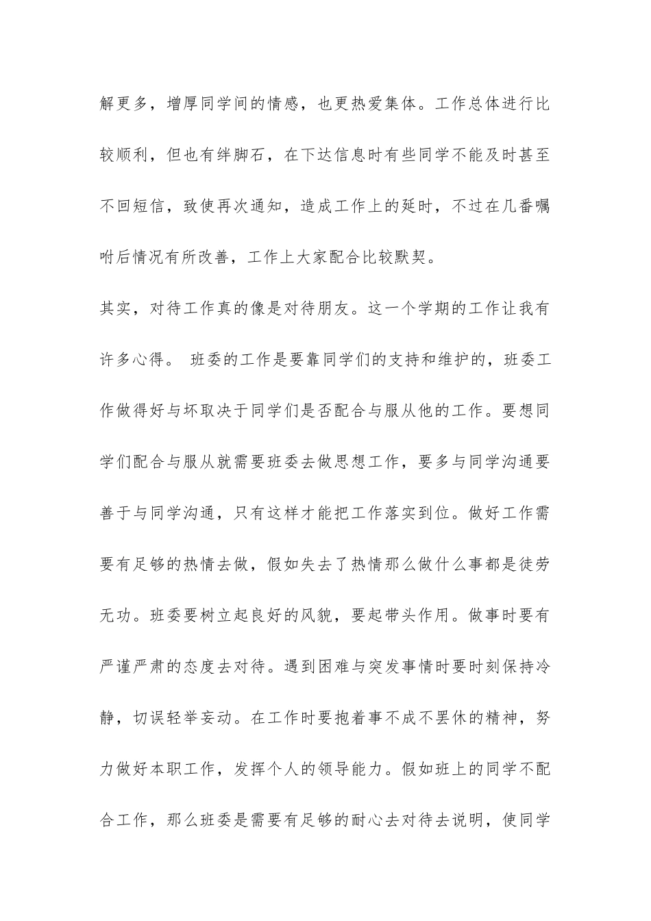 班长年度总结-_第2页