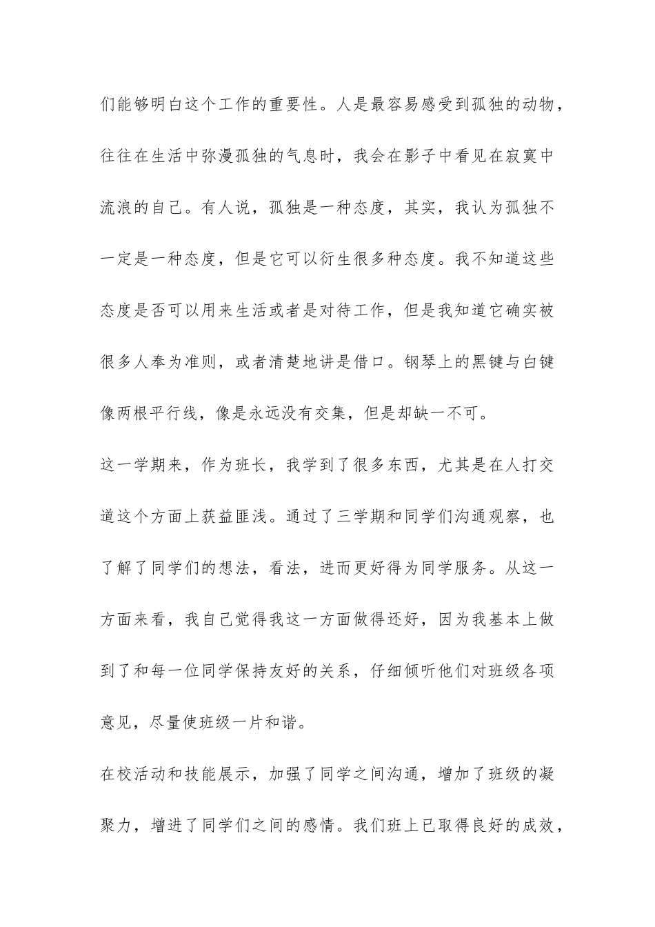 班长年度总结-_第3页