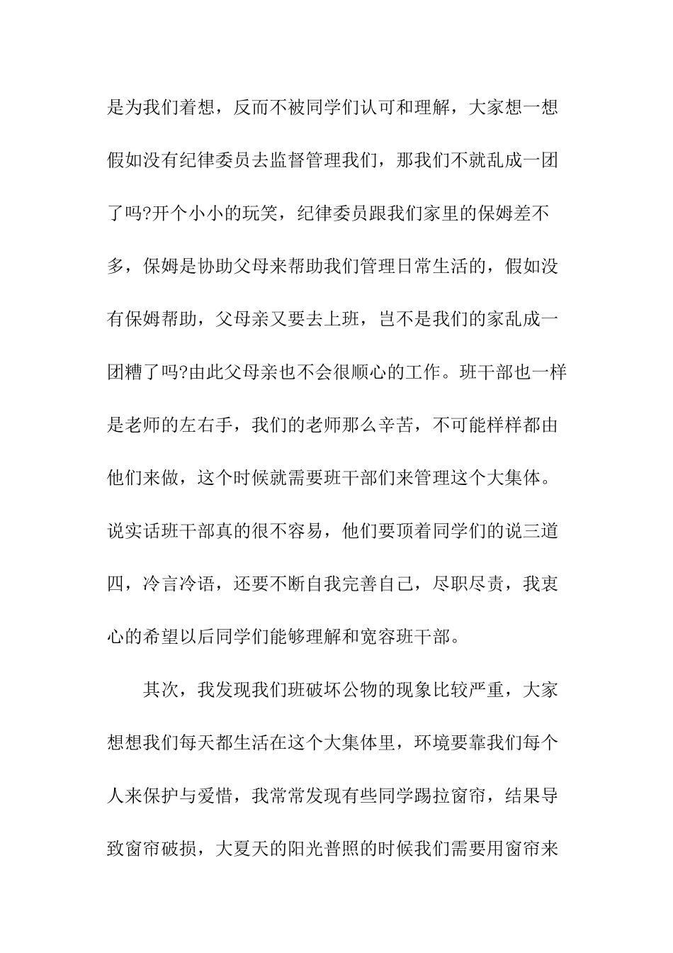 班长就职的演讲稿_第2页