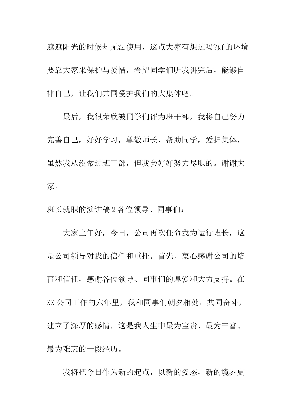 班长就职的演讲稿_第3页