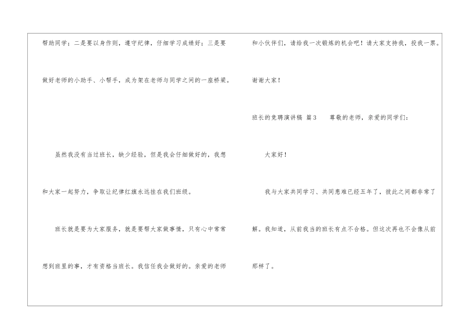 班长的竞聘演讲稿三篇_第2页