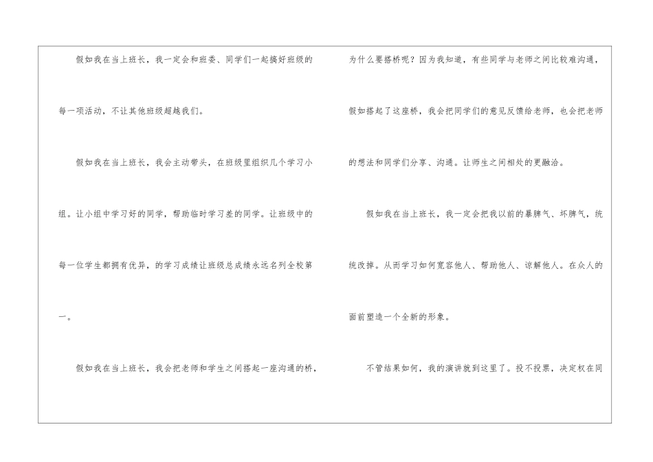 班长的竞聘演讲稿三篇_第3页