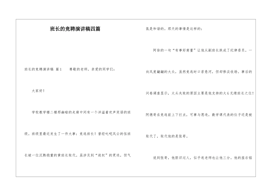 班长的竞聘演讲稿四篇_第1页