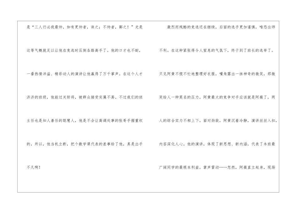 班长的竞聘演讲稿四篇_第2页