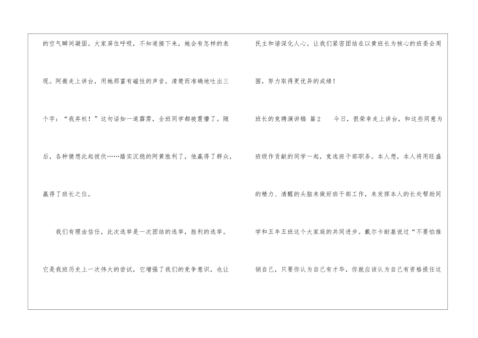 班长的竞聘演讲稿四篇_第3页