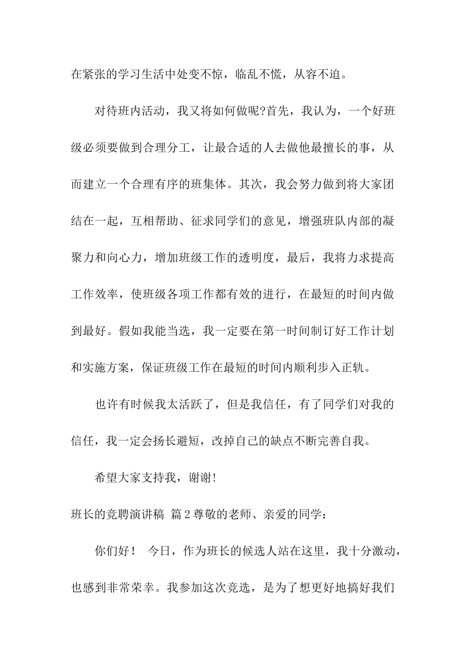 班长的竞聘演讲稿模板6篇_第2页