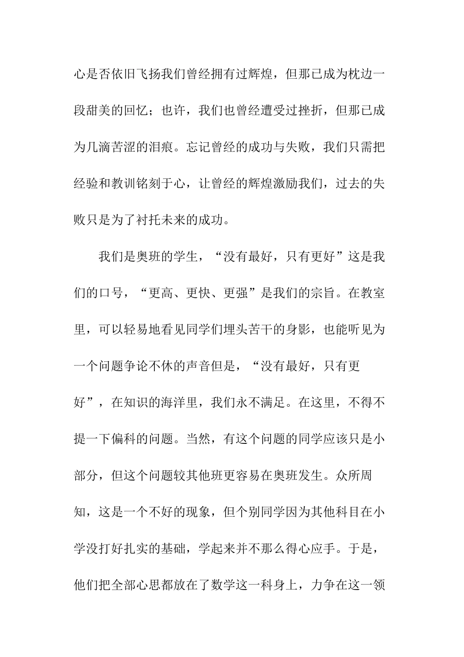 班长开学演讲稿_第2页