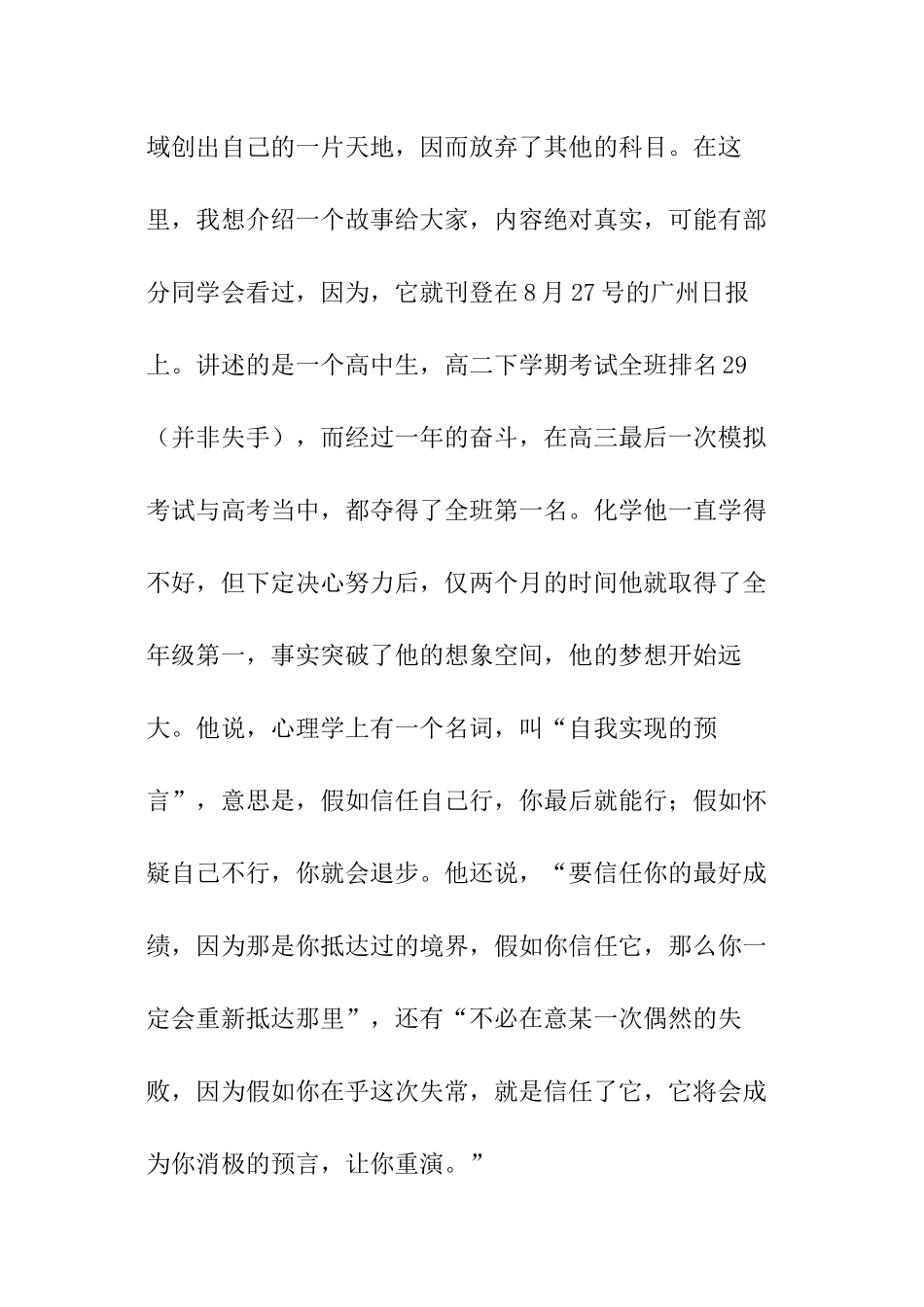 班长开学演讲稿_第3页