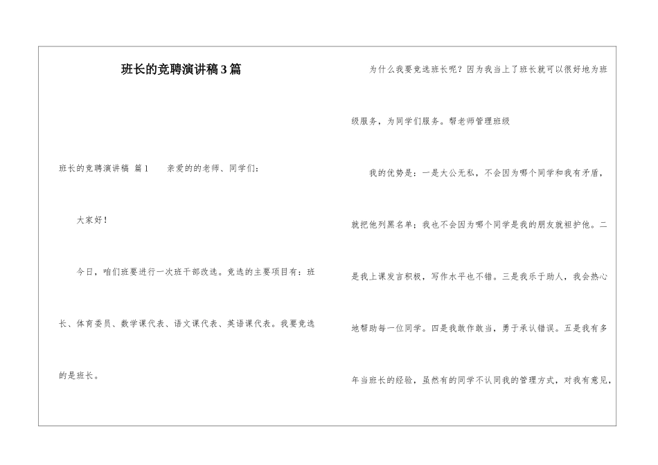 班长的竞聘演讲稿3篇_第1页