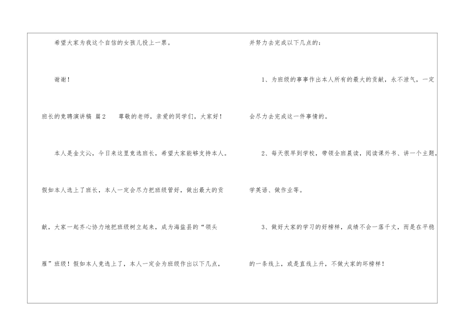 班长的竞聘演讲稿3篇_第3页
