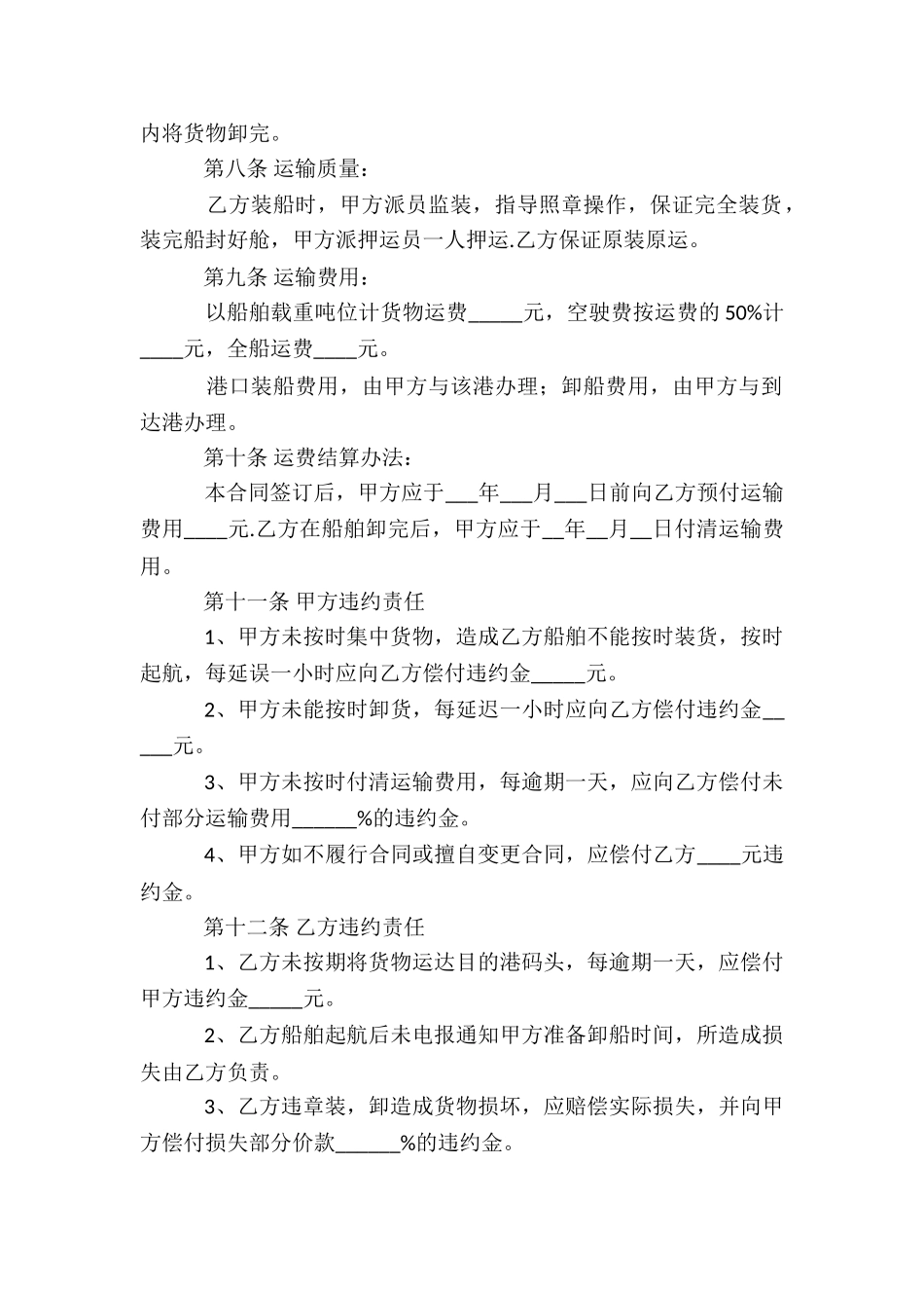 班轮运输合同_第2页