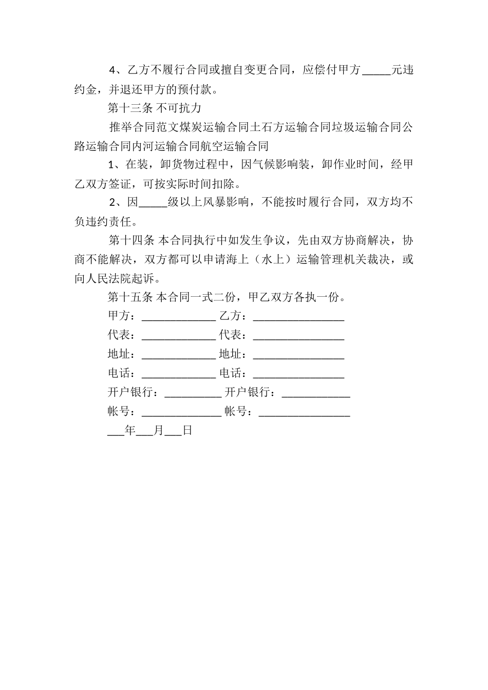 班轮运输合同_第3页