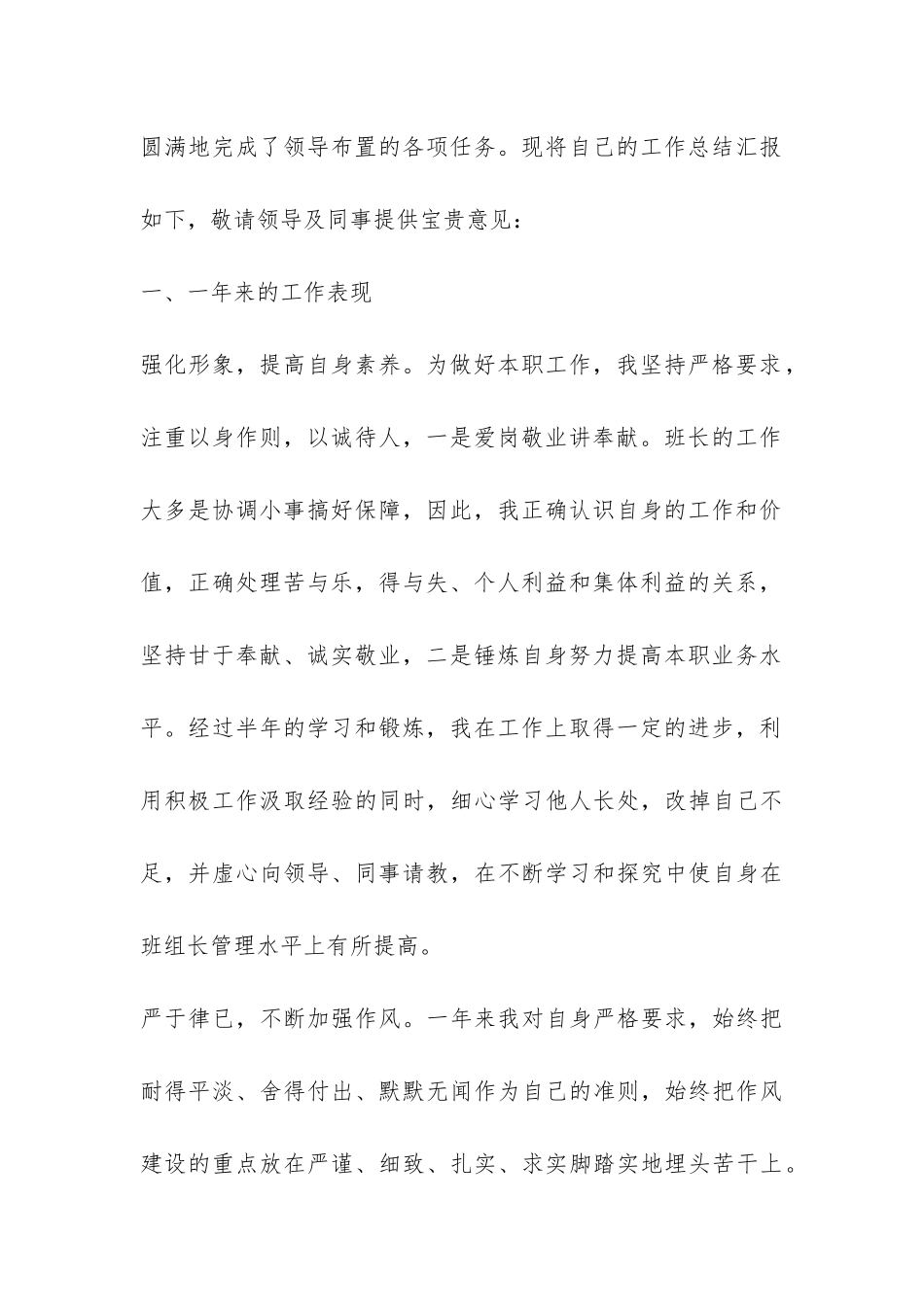 班长年终工作总结锦集九篇-_第2页