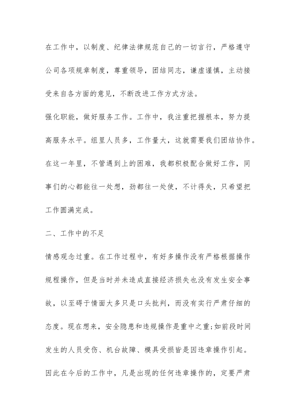 班长年终工作总结锦集九篇-_第3页