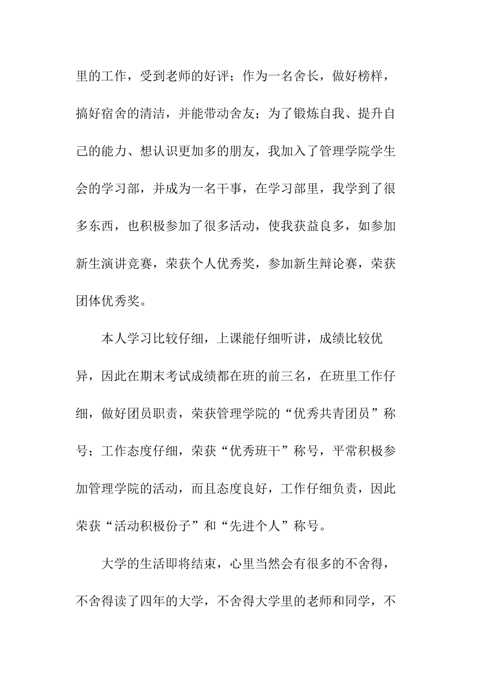 班长的自我评价_第2页