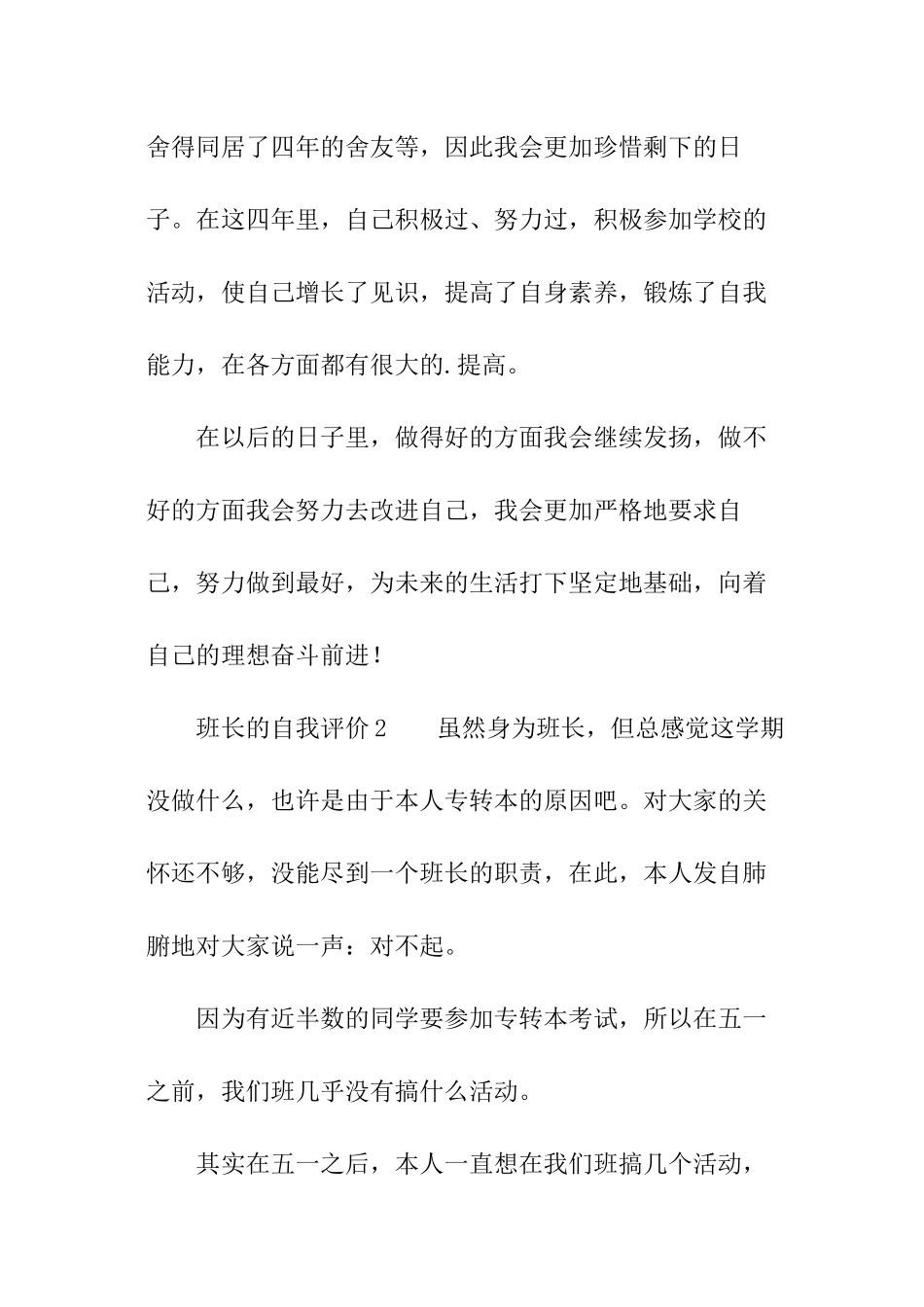 班长的自我评价_第3页