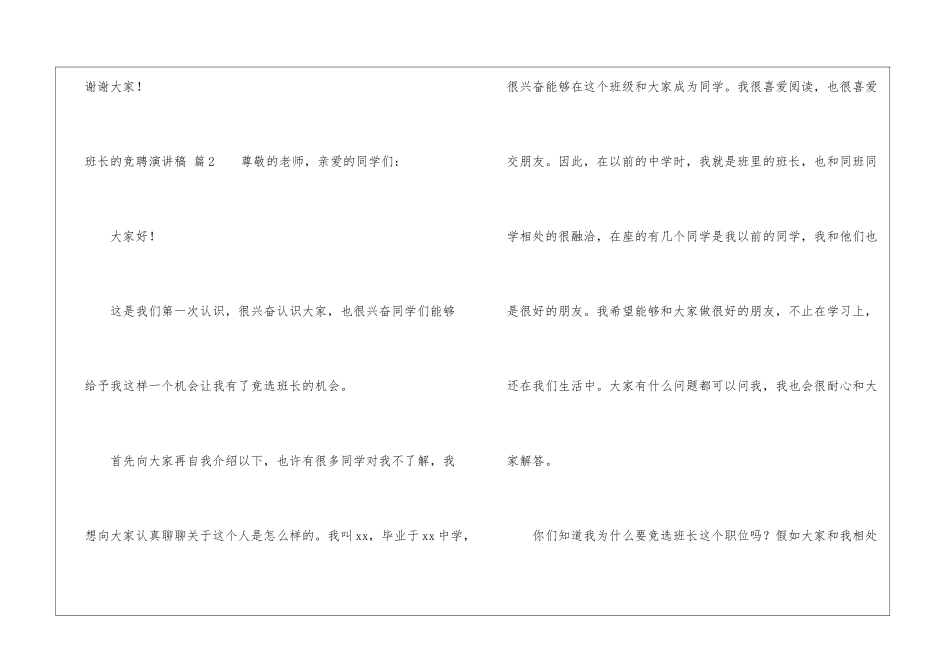 班长的竞聘演讲稿汇编7篇_第2页