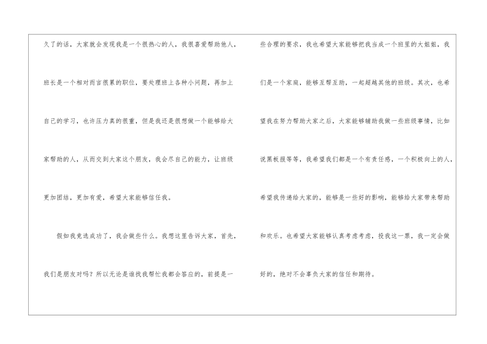 班长的竞聘演讲稿汇编7篇_第3页