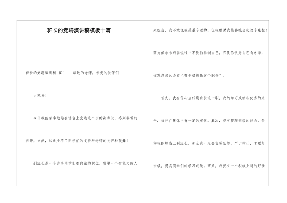 班长的竞聘演讲稿模板十篇_第1页