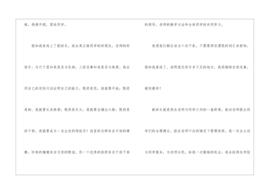 班长的竞聘演讲稿模板十篇_第2页