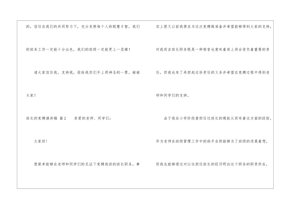 班长的竞聘演讲稿模板十篇_第3页