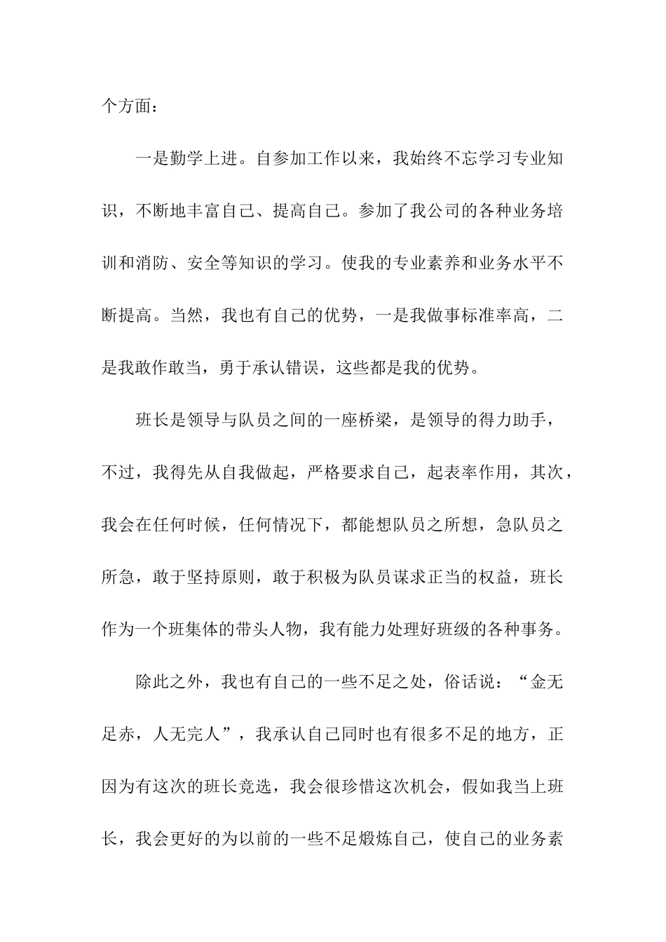 班长竞聘报告_第2页