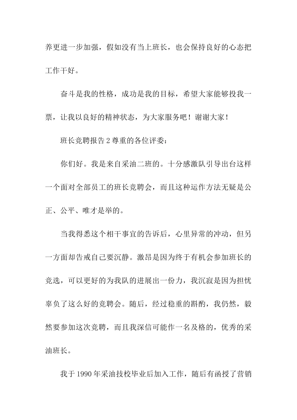 班长竞聘报告_第3页