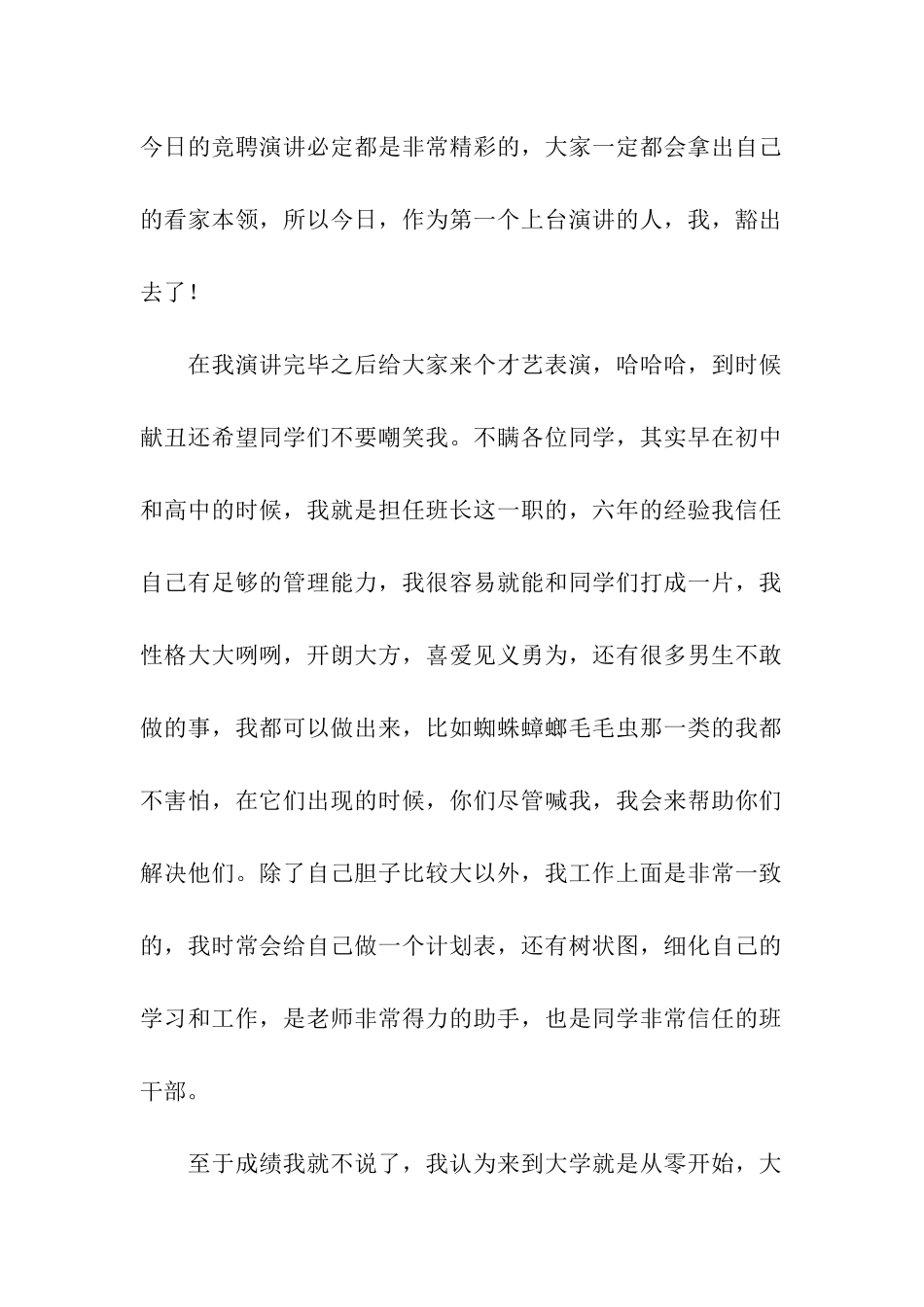 班长竞聘演讲稿(精选6篇)_第2页