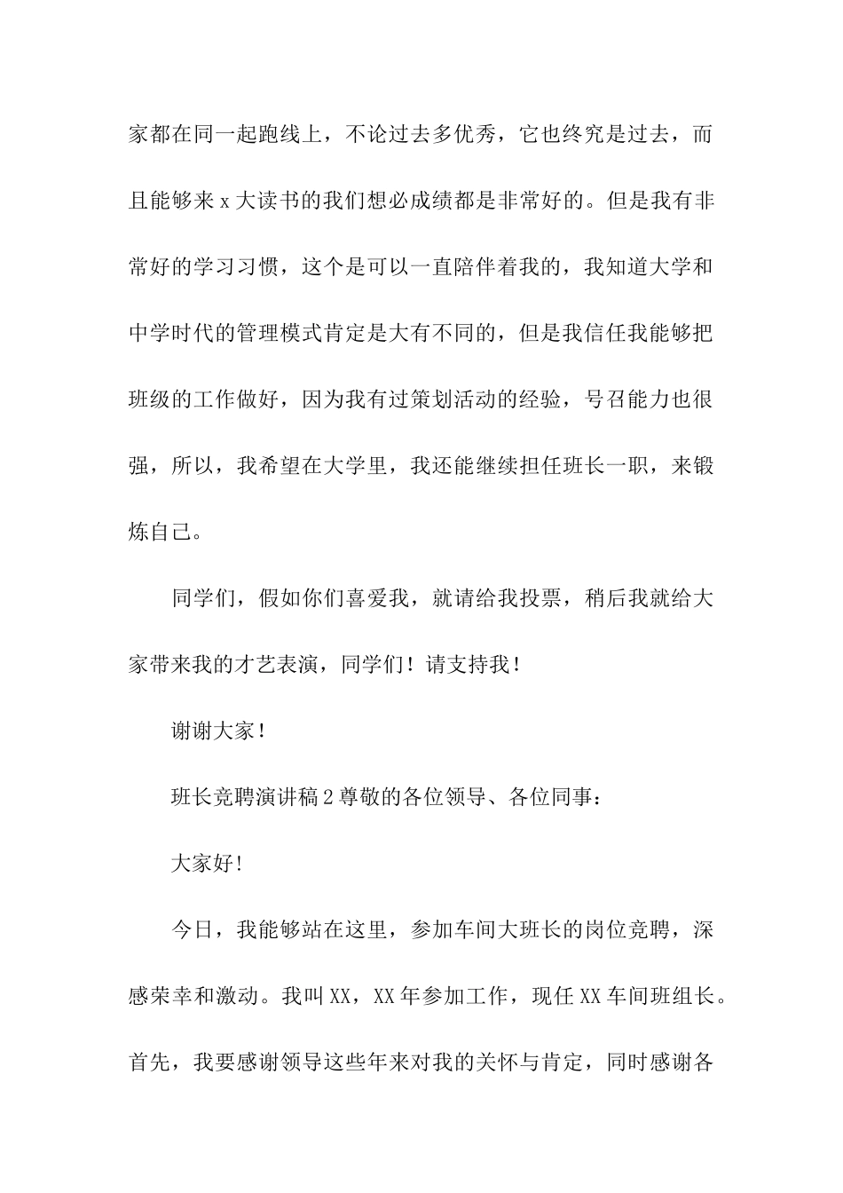 班长竞聘演讲稿(精选6篇)_第3页