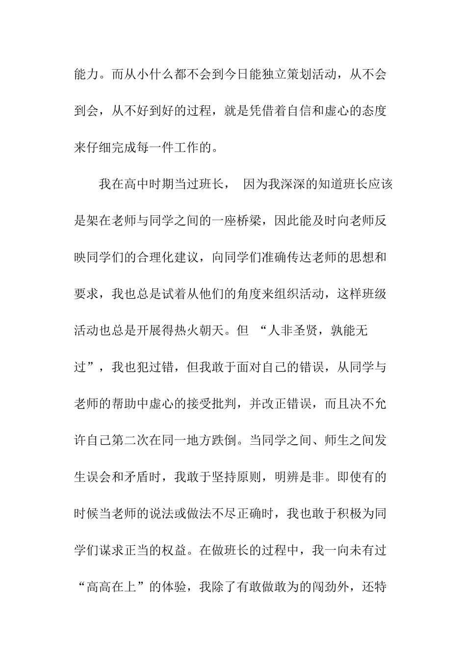 班长竞聘演讲稿_第2页