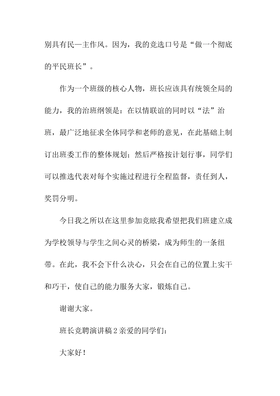 班长竞聘演讲稿_第3页