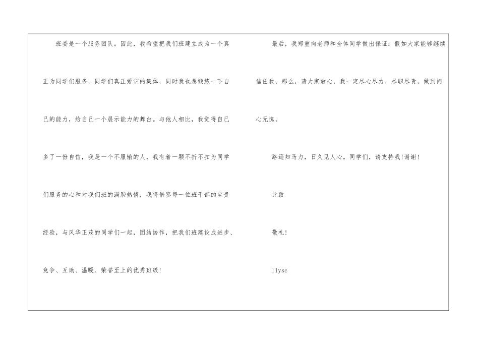 班长竞聘的申请书模板_第2页