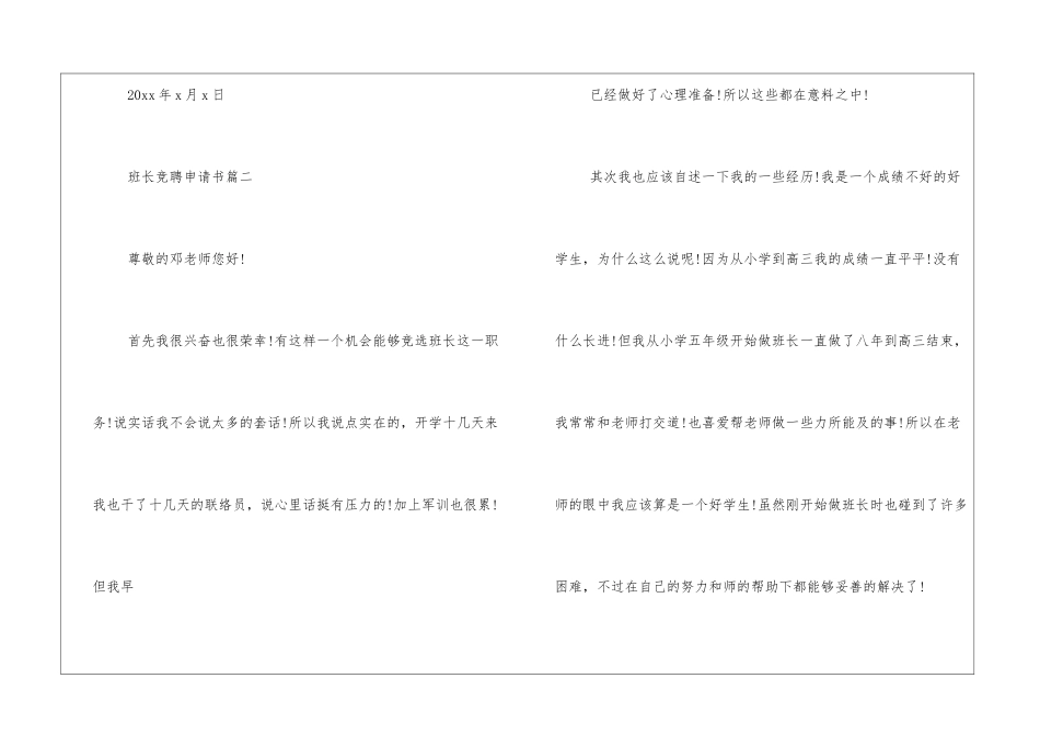 班长竞聘的申请书模板_第3页