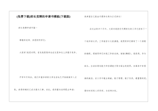 班长竞聘的申请书模板