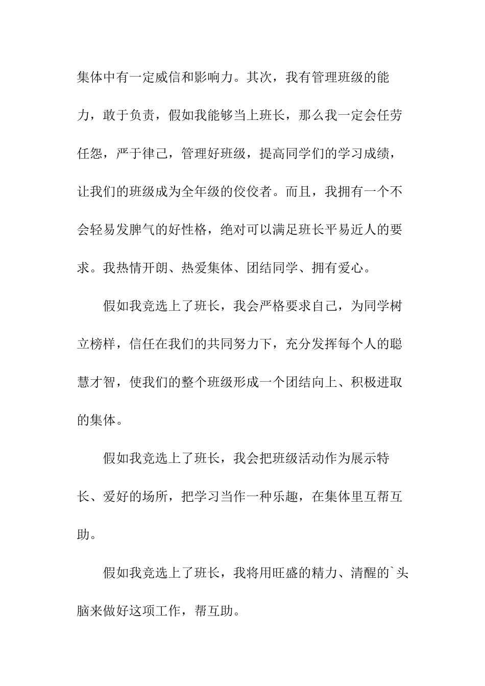班长竞选演讲稿_第2页