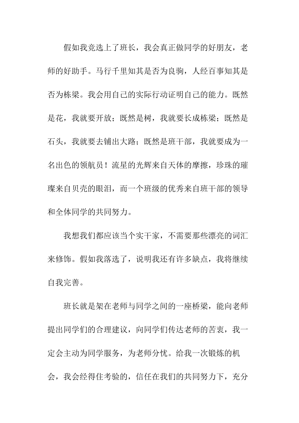 班长竞选演讲稿_第3页