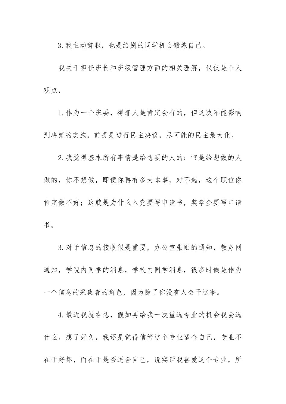 班长职务辞职报告3篇_第2页