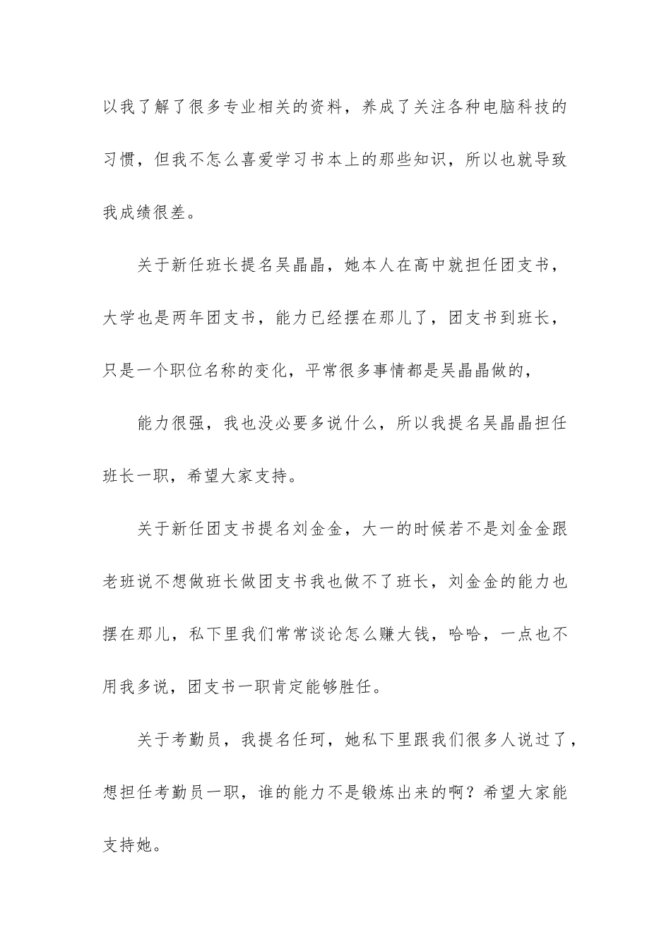 班长职务辞职报告3篇_第3页