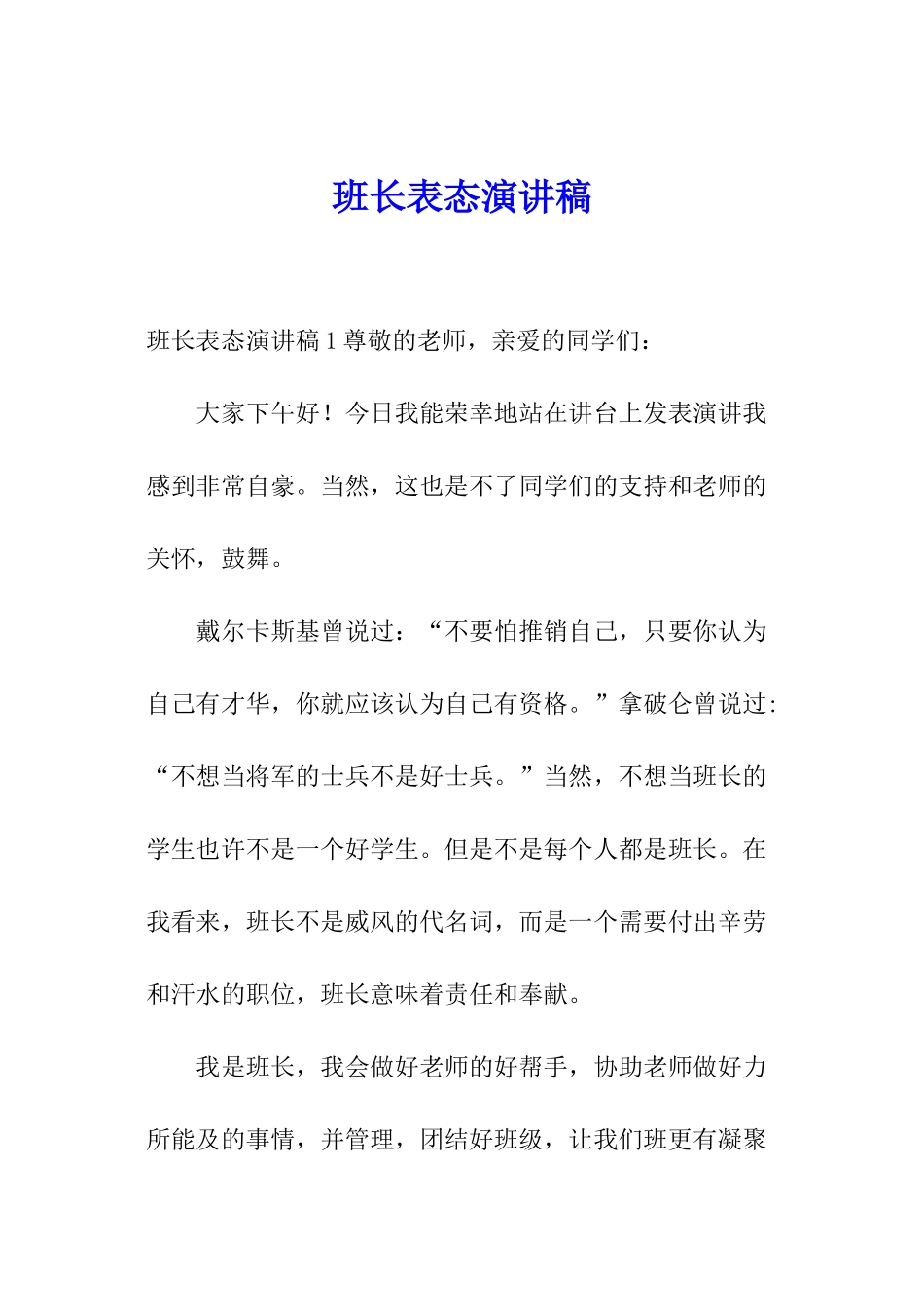 班长表态演讲稿_第1页