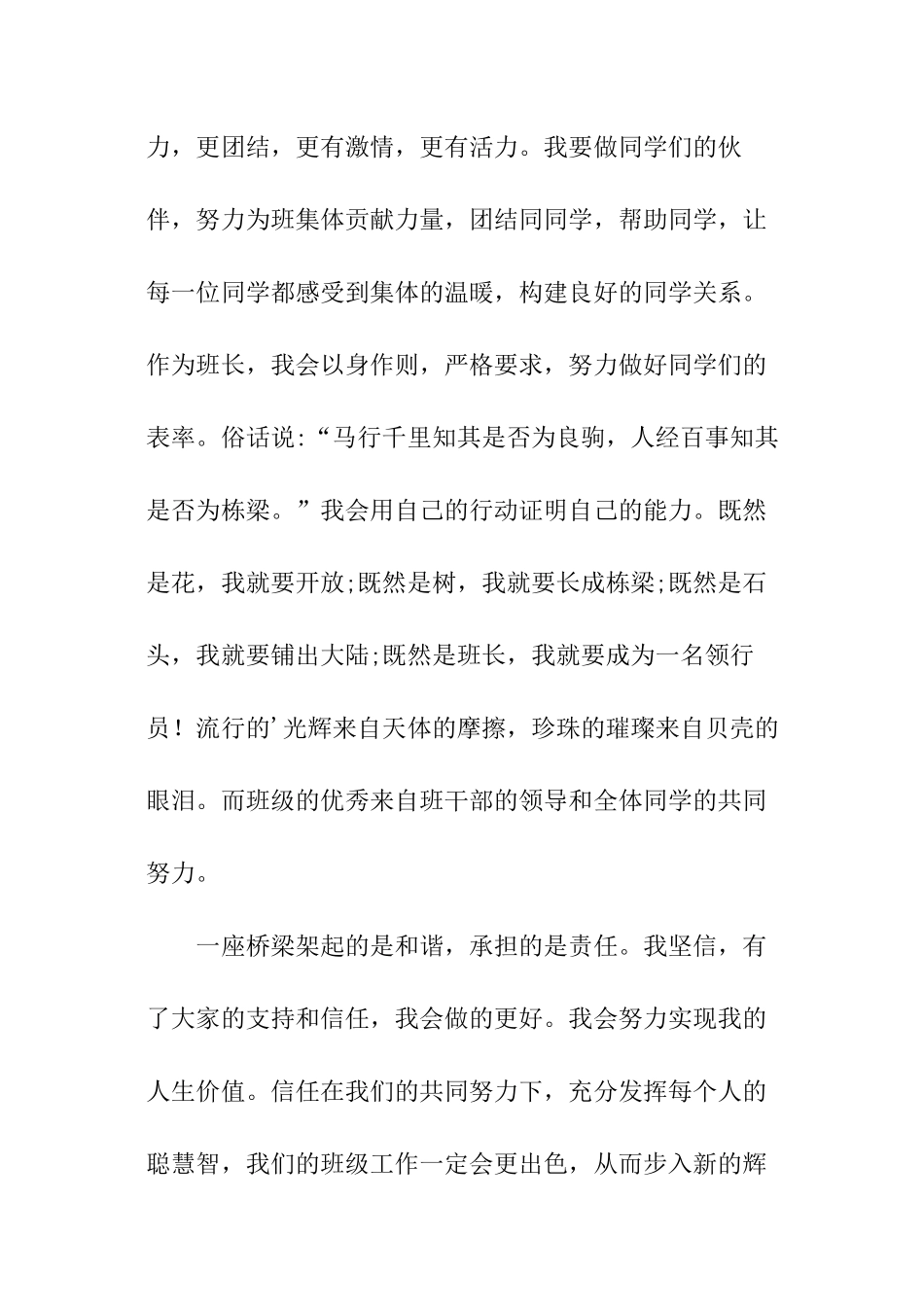 班长表态演讲稿_第2页