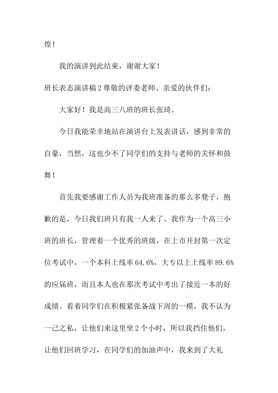 班长表态演讲稿_第3页